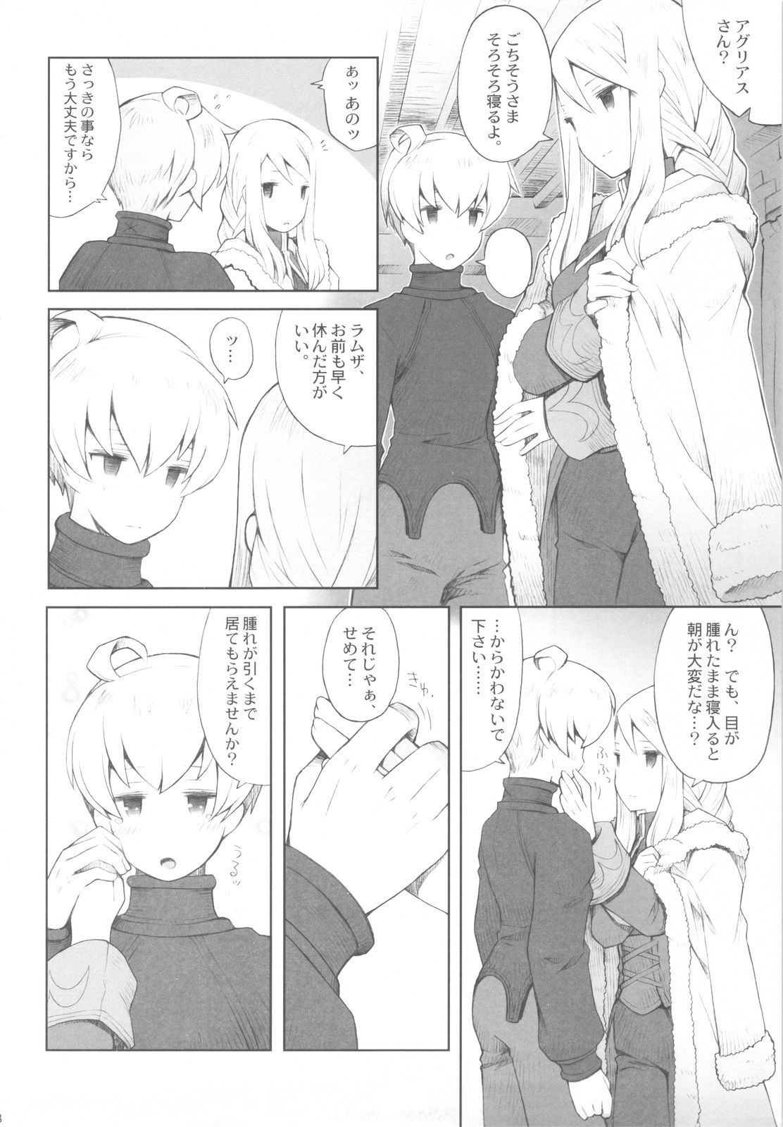 (CCOsaka87) [B.BRS. (B.tarou)] Yukiya Gatari (Final Fantasy Tactics) page 7 full