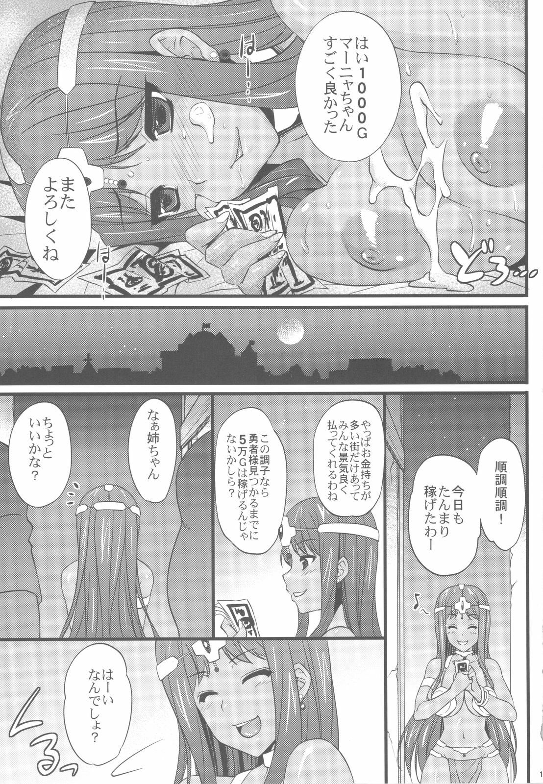 (C81) [Himeya (Abe Inori)] Manya-chan no Baishun Taizaiki (Dragon Quest IV) page 14 full