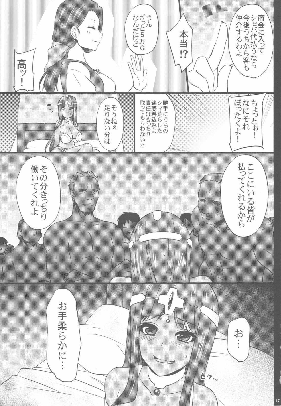 (C81) [Himeya (Abe Inori)] Manya-chan no Baishun Taizaiki (Dragon Quest IV) page 16 full