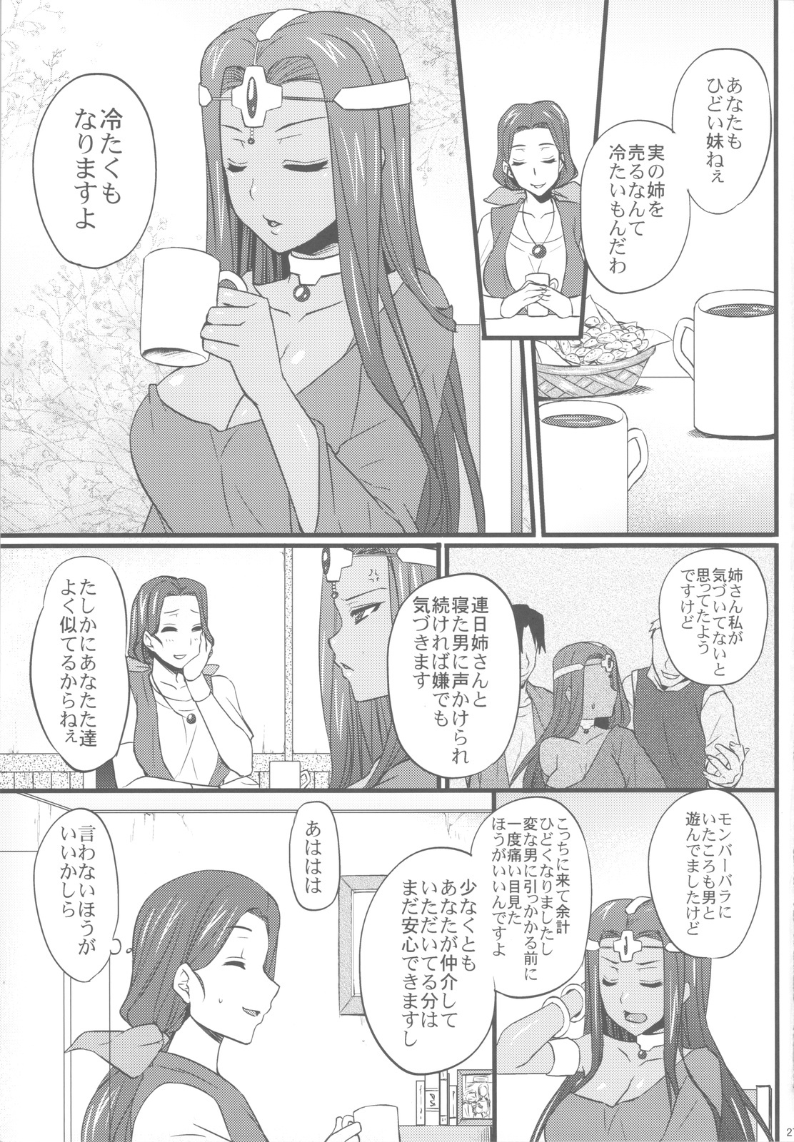 (C81) [Himeya (Abe Inori)] Manya-chan no Baishun Taizaiki (Dragon Quest IV) page 26 full