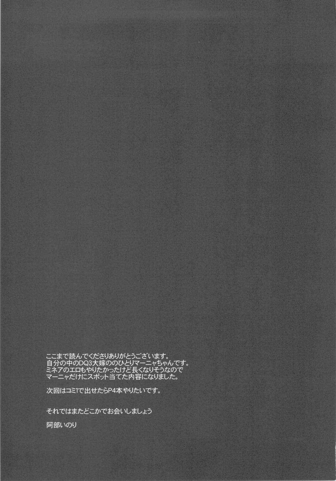 (C81) [Himeya (Abe Inori)] Manya-chan no Baishun Taizaiki (Dragon Quest IV) page 28 full