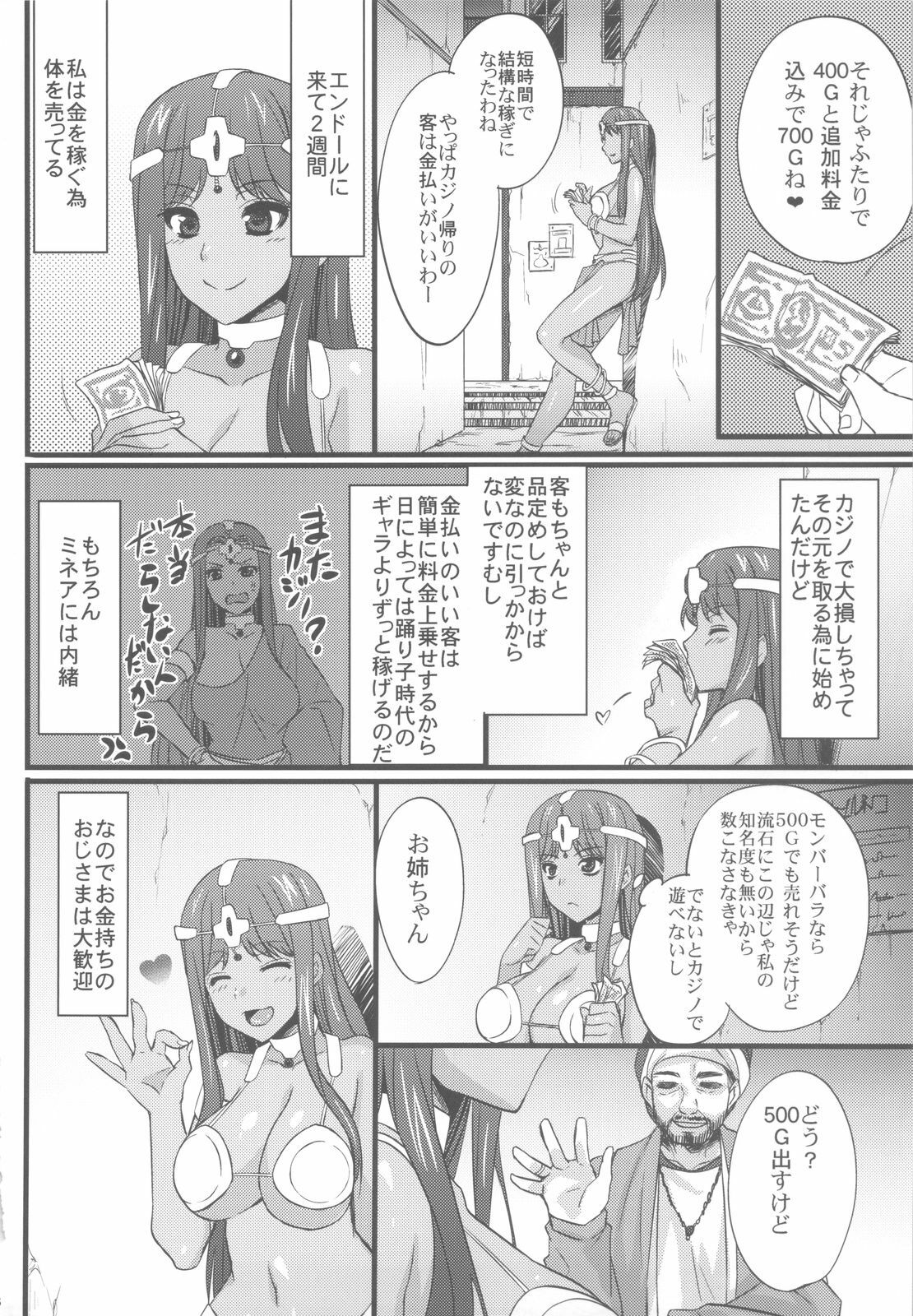 (C81) [Himeya (Abe Inori)] Manya-chan no Baishun Taizaiki (Dragon Quest IV) page 7 full