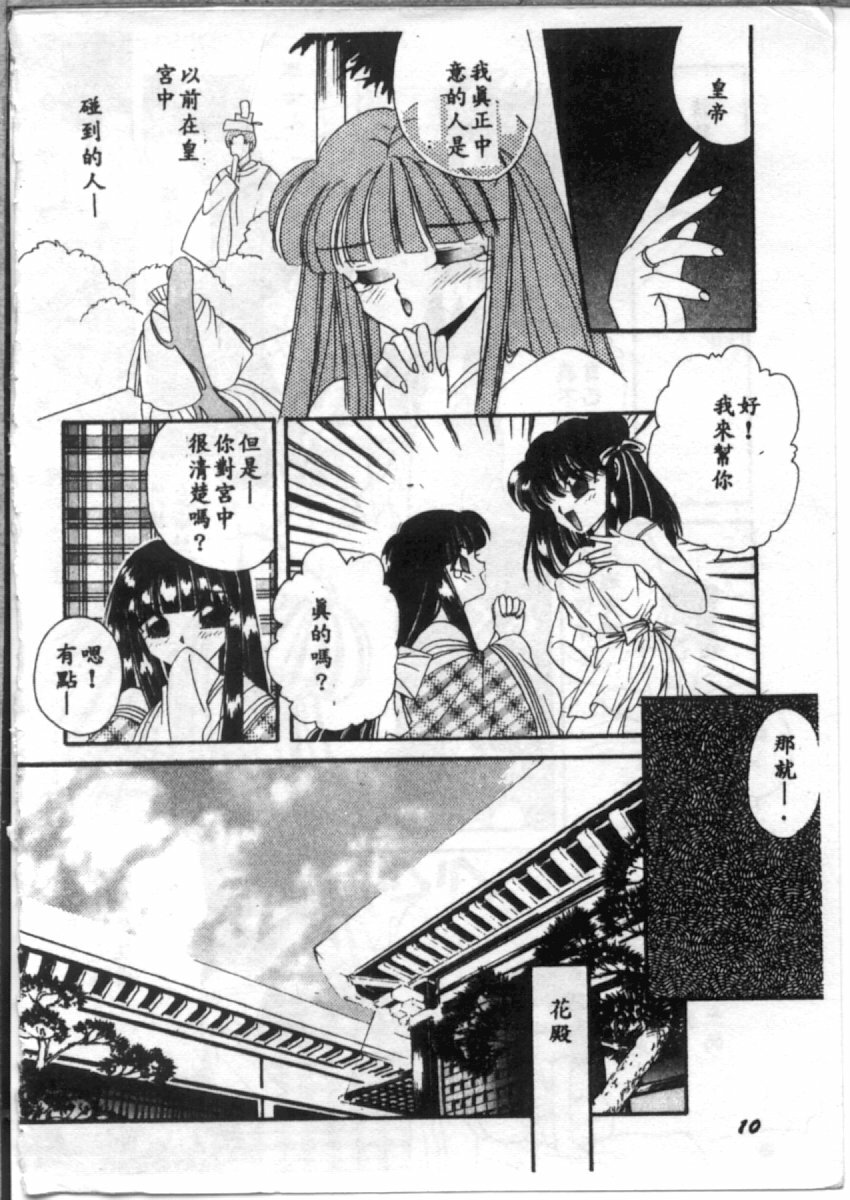 [Hirano Yuuya] Bara no Paradise - Paradise of Rose [Chinese] page 10 full