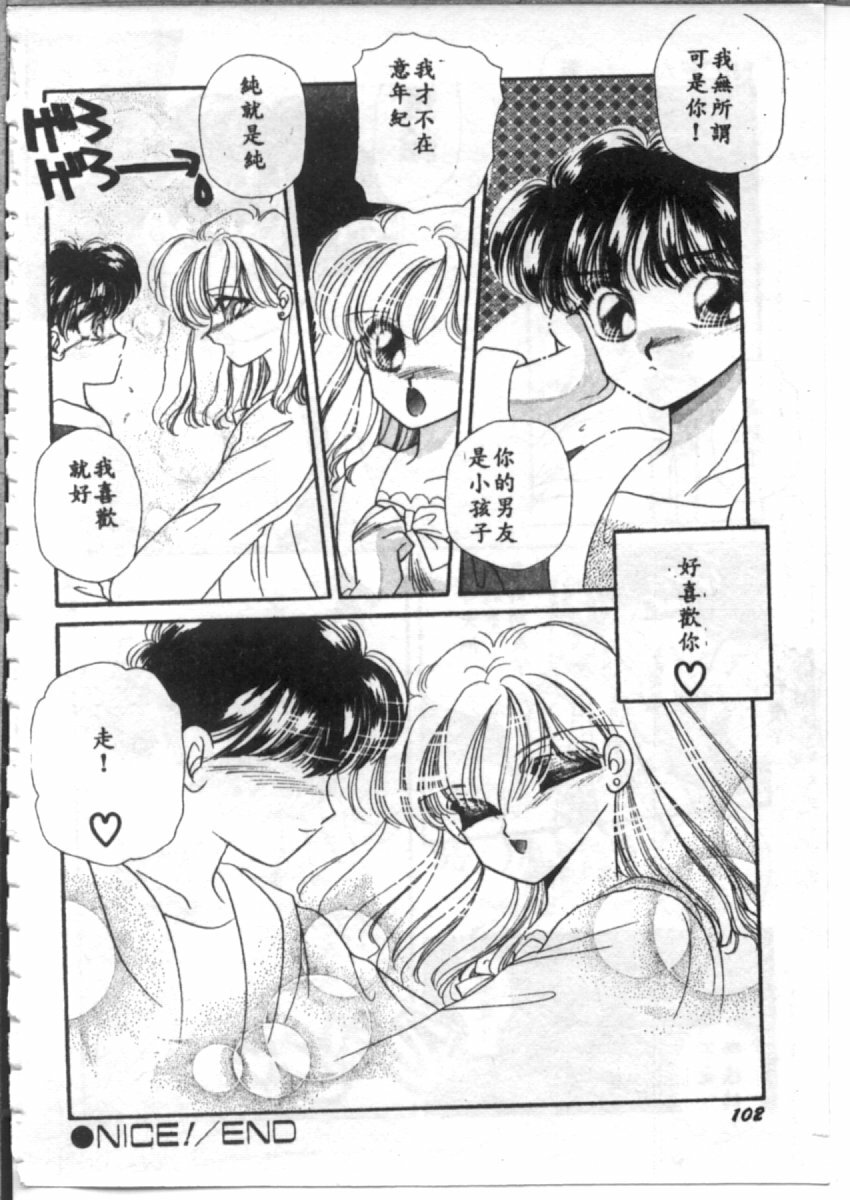 [Hirano Yuuya] Bara no Paradise - Paradise of Rose [Chinese] page 102 full