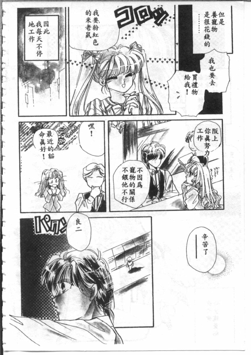 [Hirano Yuuya] Bara no Paradise - Paradise of Rose [Chinese] page 104 full