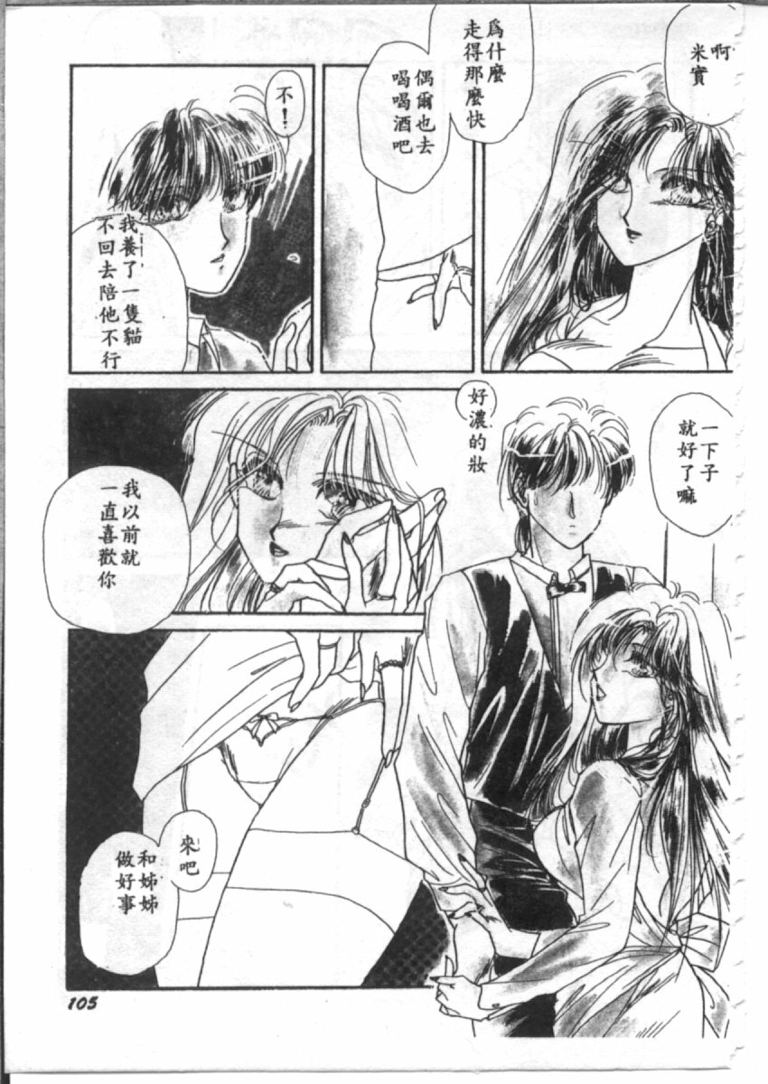 [Hirano Yuuya] Bara no Paradise - Paradise of Rose [Chinese] page 105 full