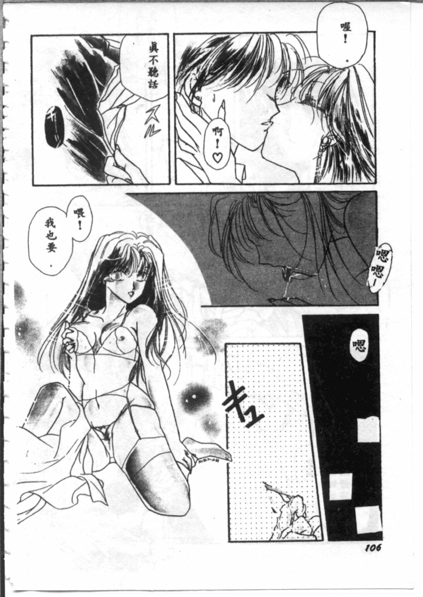 [Hirano Yuuya] Bara no Paradise - Paradise of Rose [Chinese] page 106 full