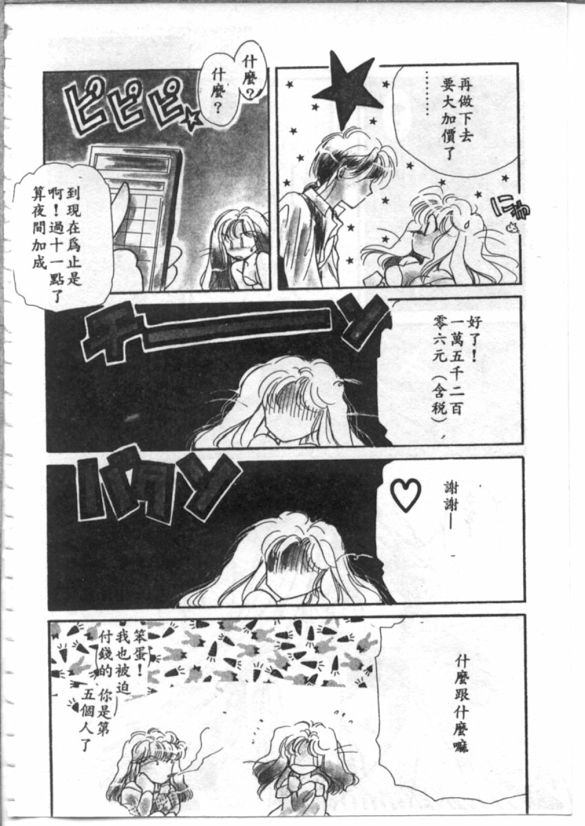 [Hirano Yuuya] Bara no Paradise - Paradise of Rose [Chinese] page 108 full
