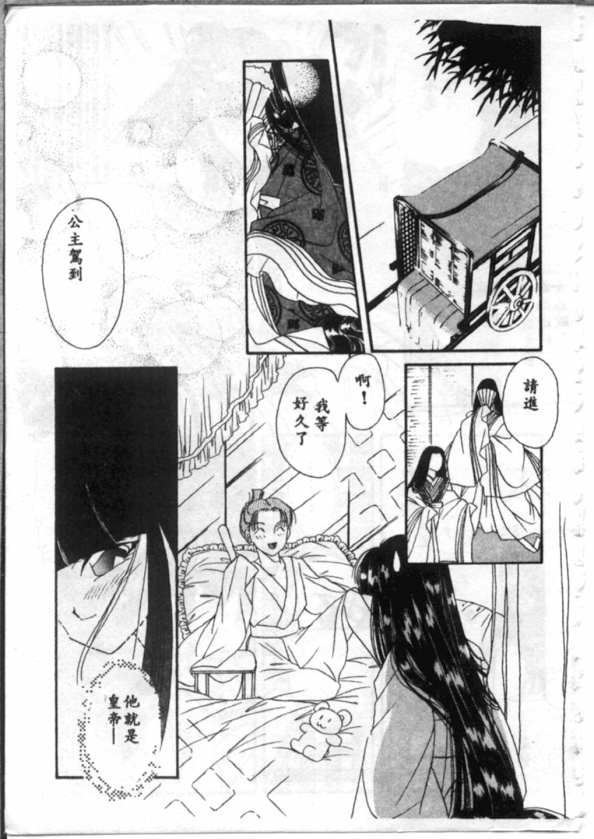 [Hirano Yuuya] Bara no Paradise - Paradise of Rose [Chinese] page 11 full