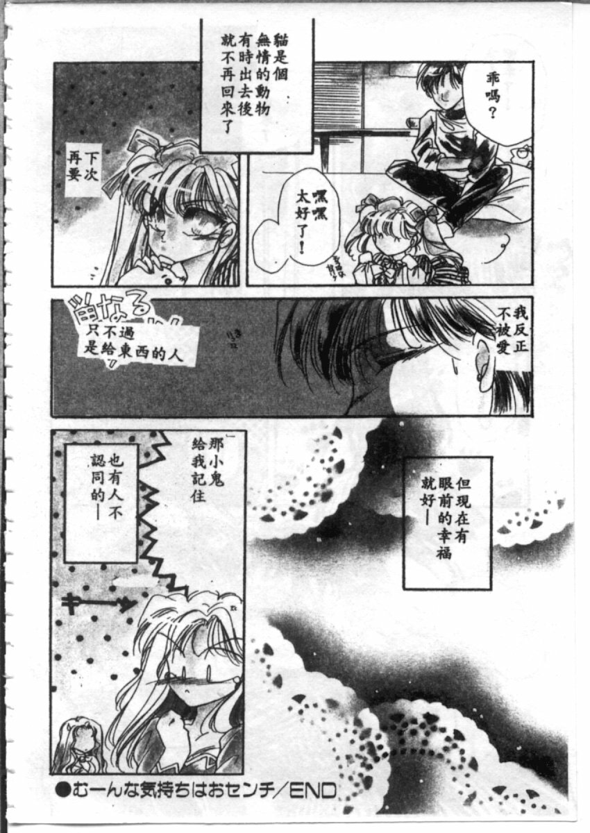 [Hirano Yuuya] Bara no Paradise - Paradise of Rose [Chinese] page 110 full