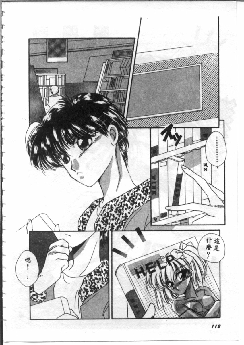 [Hirano Yuuya] Bara no Paradise - Paradise of Rose [Chinese] page 112 full
