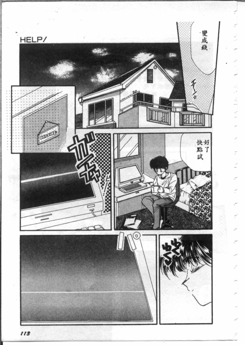 [Hirano Yuuya] Bara no Paradise - Paradise of Rose [Chinese] page 113 full