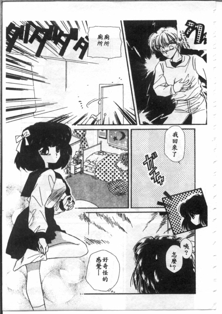 [Hirano Yuuya] Bara no Paradise - Paradise of Rose [Chinese] page 115 full