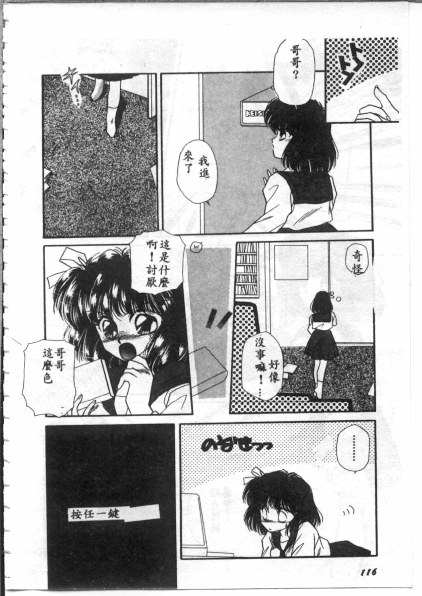 [Hirano Yuuya] Bara no Paradise - Paradise of Rose [Chinese] page 116 full