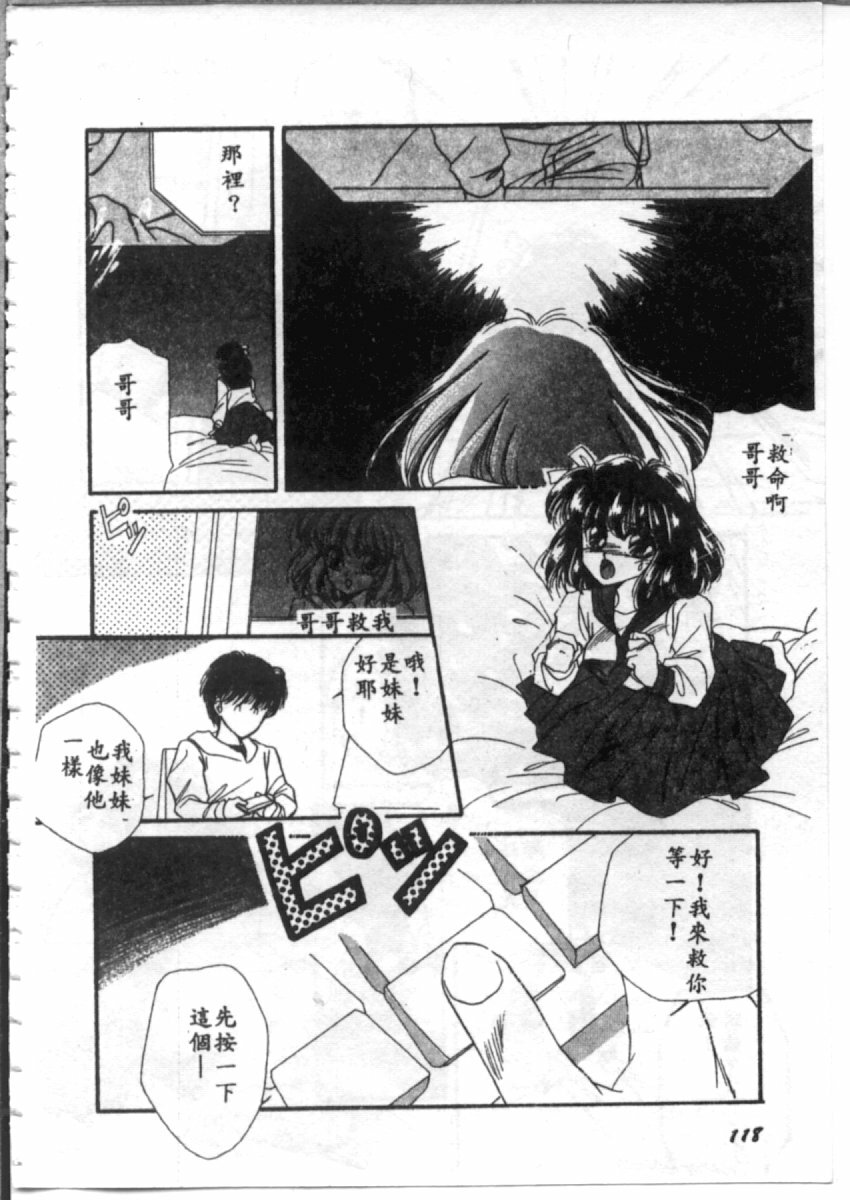 [Hirano Yuuya] Bara no Paradise - Paradise of Rose [Chinese] page 118 full