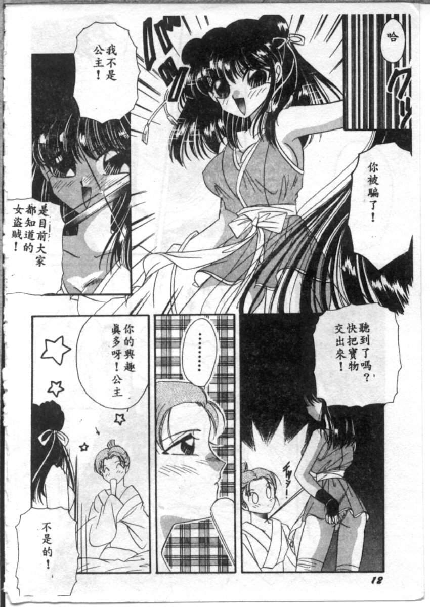 [Hirano Yuuya] Bara no Paradise - Paradise of Rose [Chinese] page 12 full