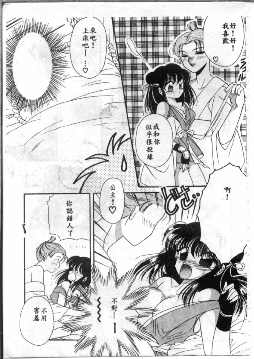 [Hirano Yuuya] Bara no Paradise - Paradise of Rose [Chinese] page 13 full