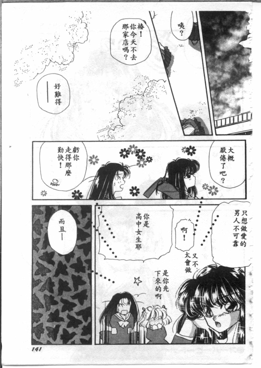 [Hirano Yuuya] Bara no Paradise - Paradise of Rose [Chinese] page 141 full