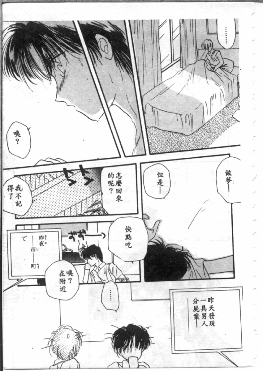 [Hirano Yuuya] Bara no Paradise - Paradise of Rose [Chinese] page 145 full