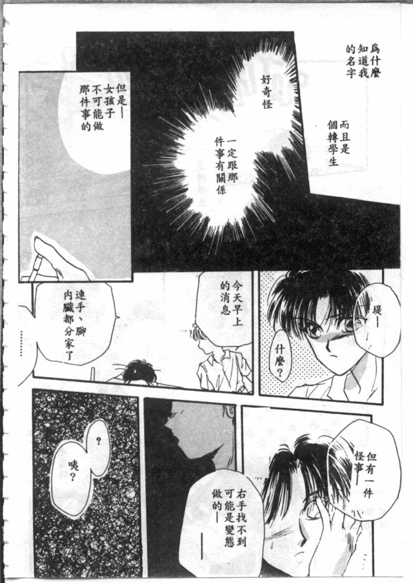 [Hirano Yuuya] Bara no Paradise - Paradise of Rose [Chinese] page 148 full