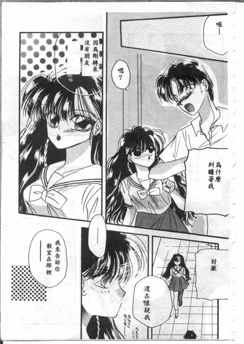 [Hirano Yuuya] Bara no Paradise - Paradise of Rose [Chinese] page 149 full