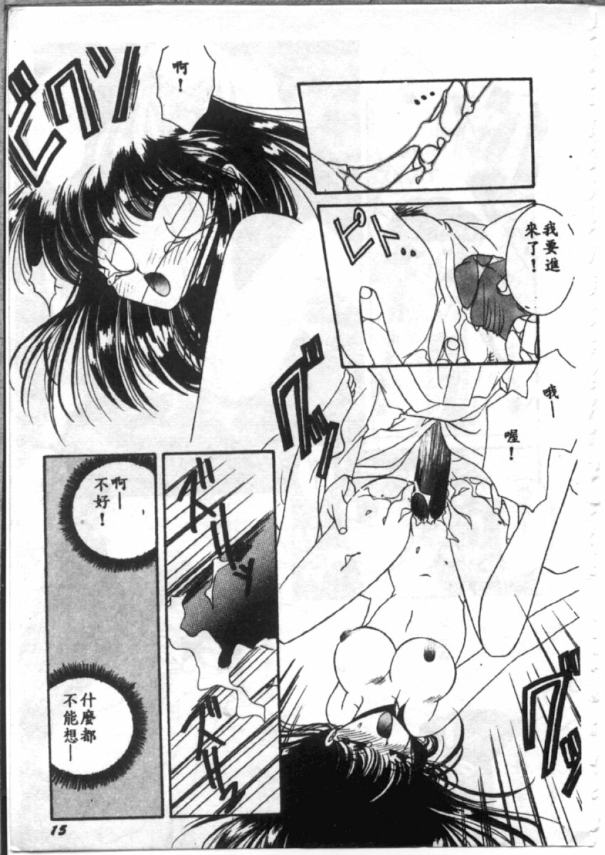 [Hirano Yuuya] Bara no Paradise - Paradise of Rose [Chinese] page 15 full