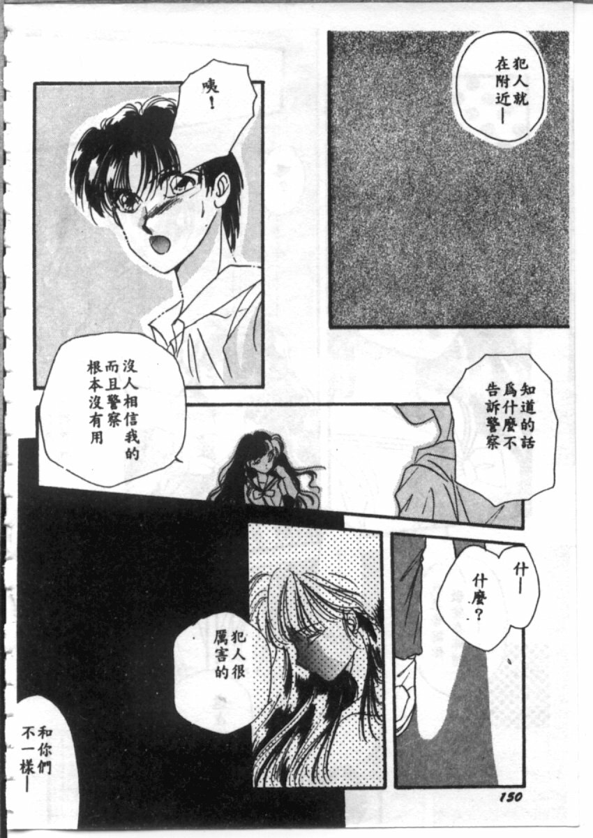 [Hirano Yuuya] Bara no Paradise - Paradise of Rose [Chinese] page 150 full