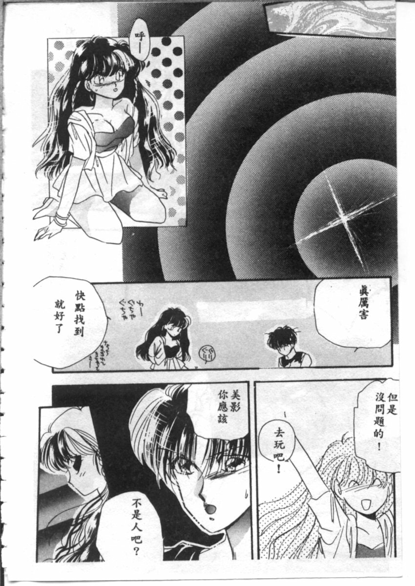 [Hirano Yuuya] Bara no Paradise - Paradise of Rose [Chinese] page 156 full