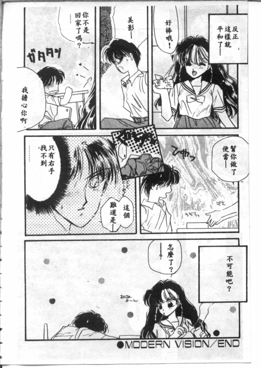 [Hirano Yuuya] Bara no Paradise - Paradise of Rose [Chinese] page 158 full