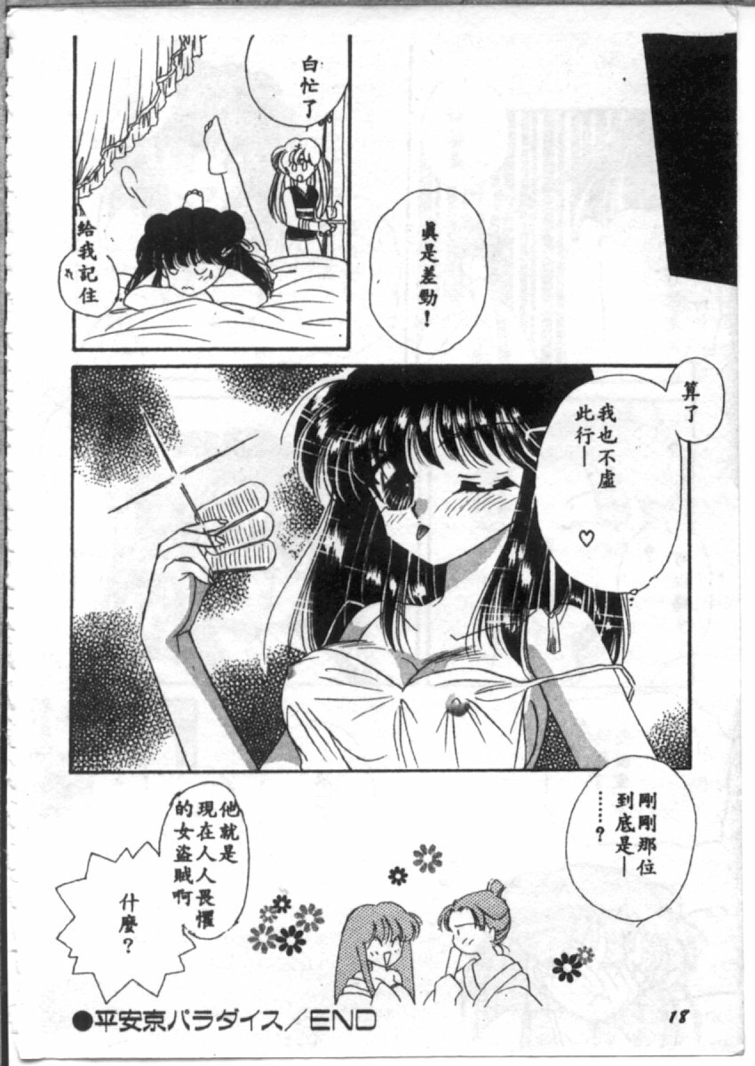 [Hirano Yuuya] Bara no Paradise - Paradise of Rose [Chinese] page 18 full