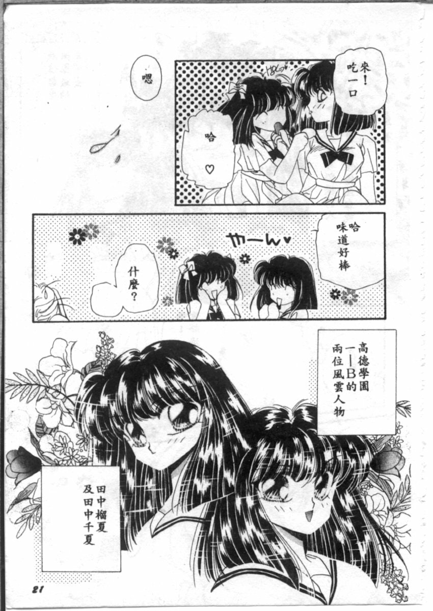 [Hirano Yuuya] Bara no Paradise - Paradise of Rose [Chinese] page 21 full