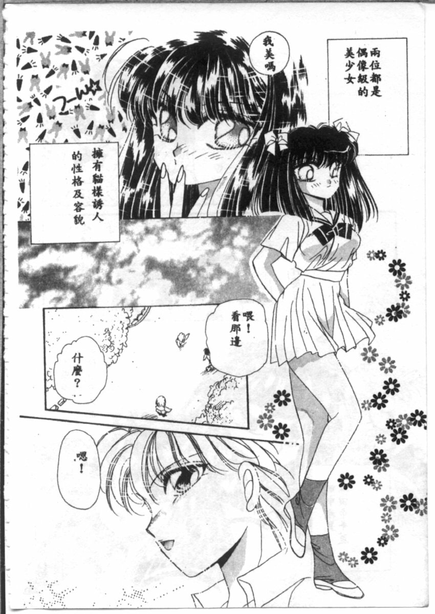 [Hirano Yuuya] Bara no Paradise - Paradise of Rose [Chinese] page 22 full