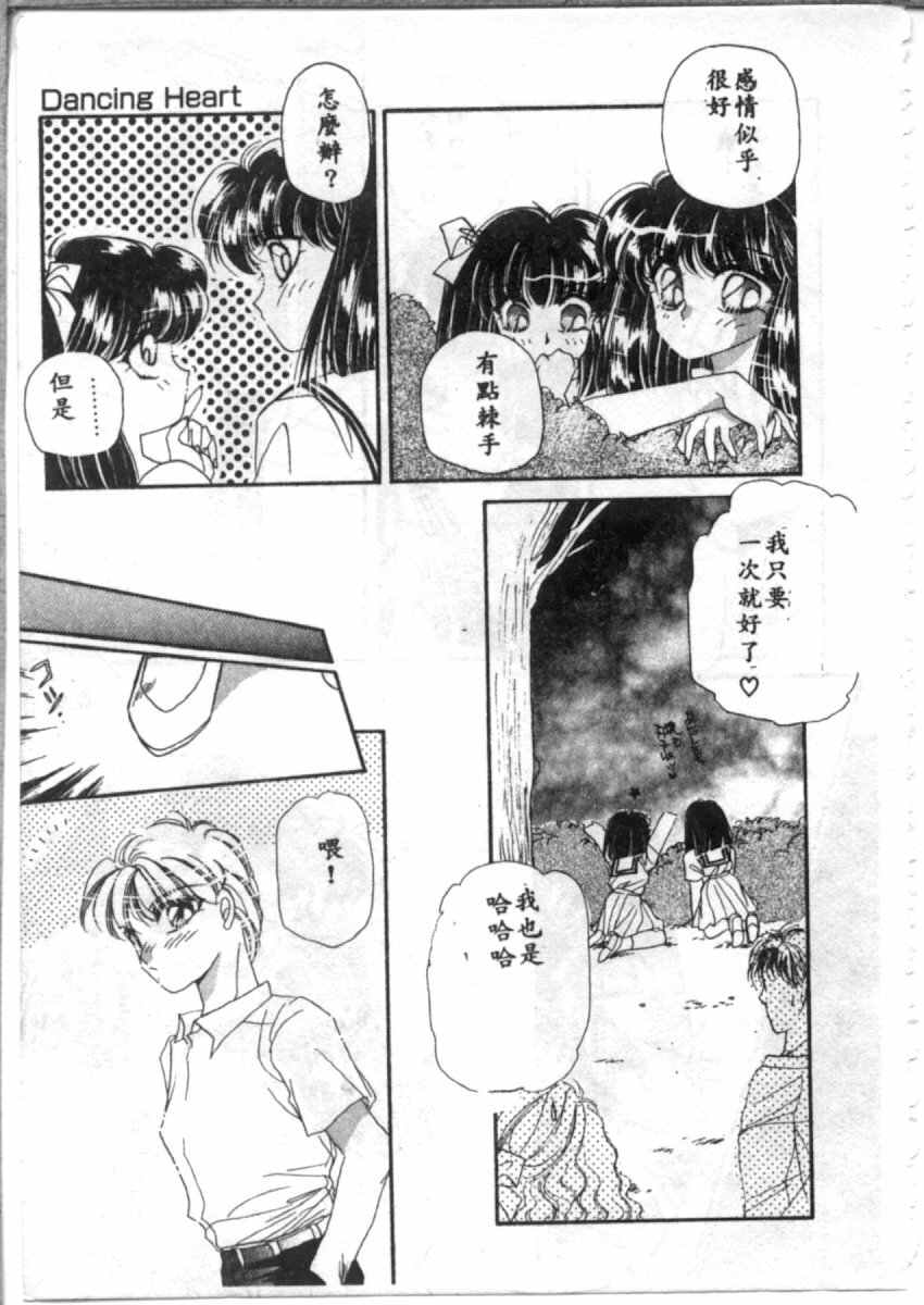 [Hirano Yuuya] Bara no Paradise - Paradise of Rose [Chinese] page 25 full