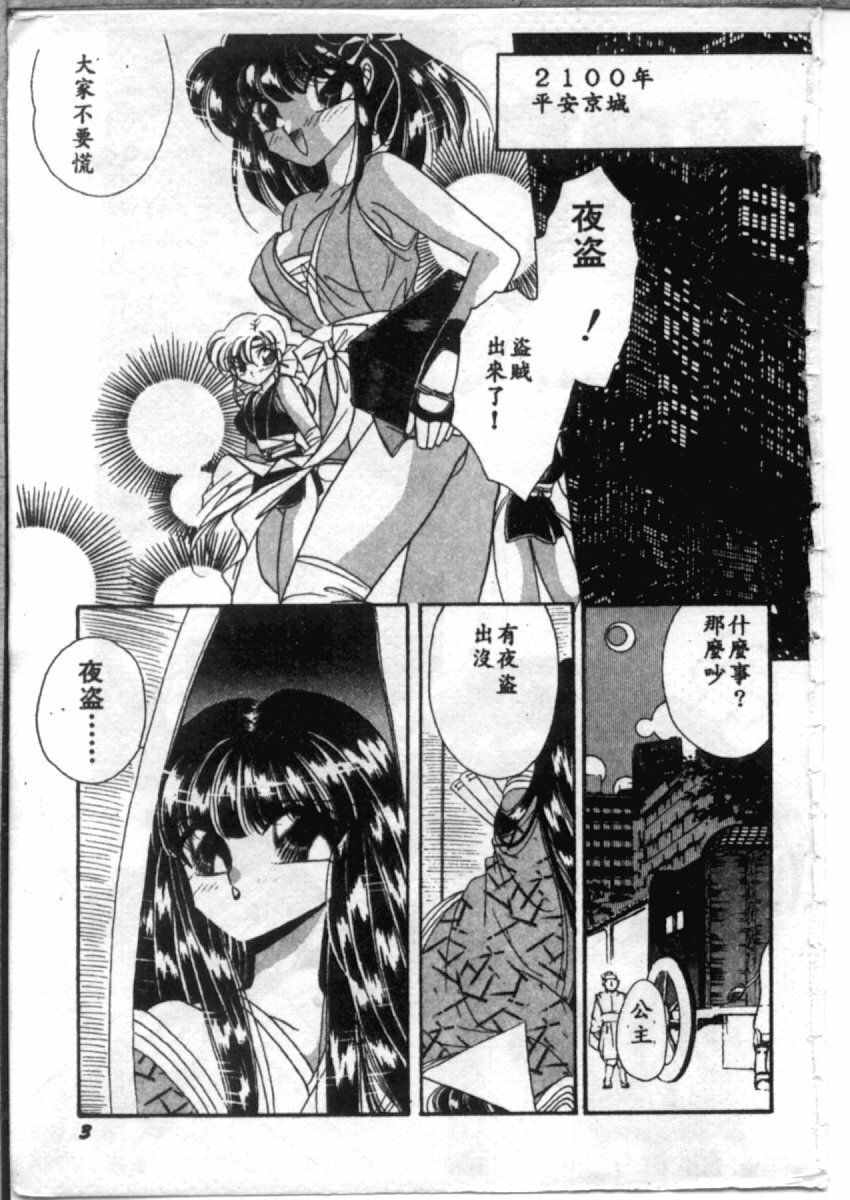 [Hirano Yuuya] Bara no Paradise - Paradise of Rose [Chinese] page 3 full