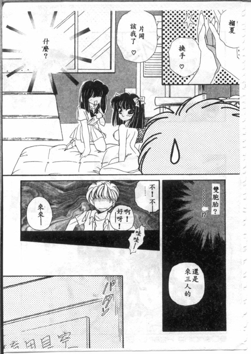 [Hirano Yuuya] Bara no Paradise - Paradise of Rose [Chinese] page 33 full