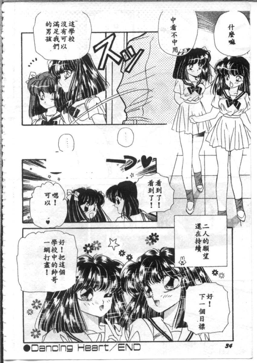 [Hirano Yuuya] Bara no Paradise - Paradise of Rose [Chinese] page 34 full