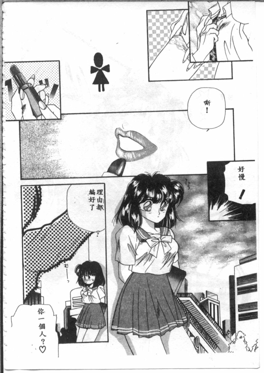 [Hirano Yuuya] Bara no Paradise - Paradise of Rose [Chinese] page 36 full