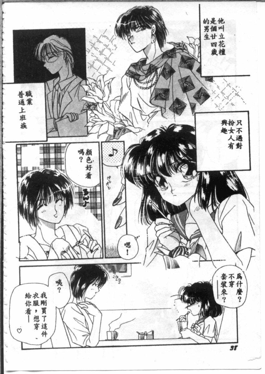 [Hirano Yuuya] Bara no Paradise - Paradise of Rose [Chinese] page 38 full