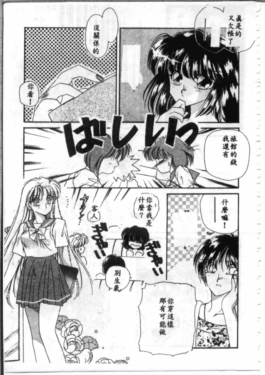 [Hirano Yuuya] Bara no Paradise - Paradise of Rose [Chinese] page 39 full