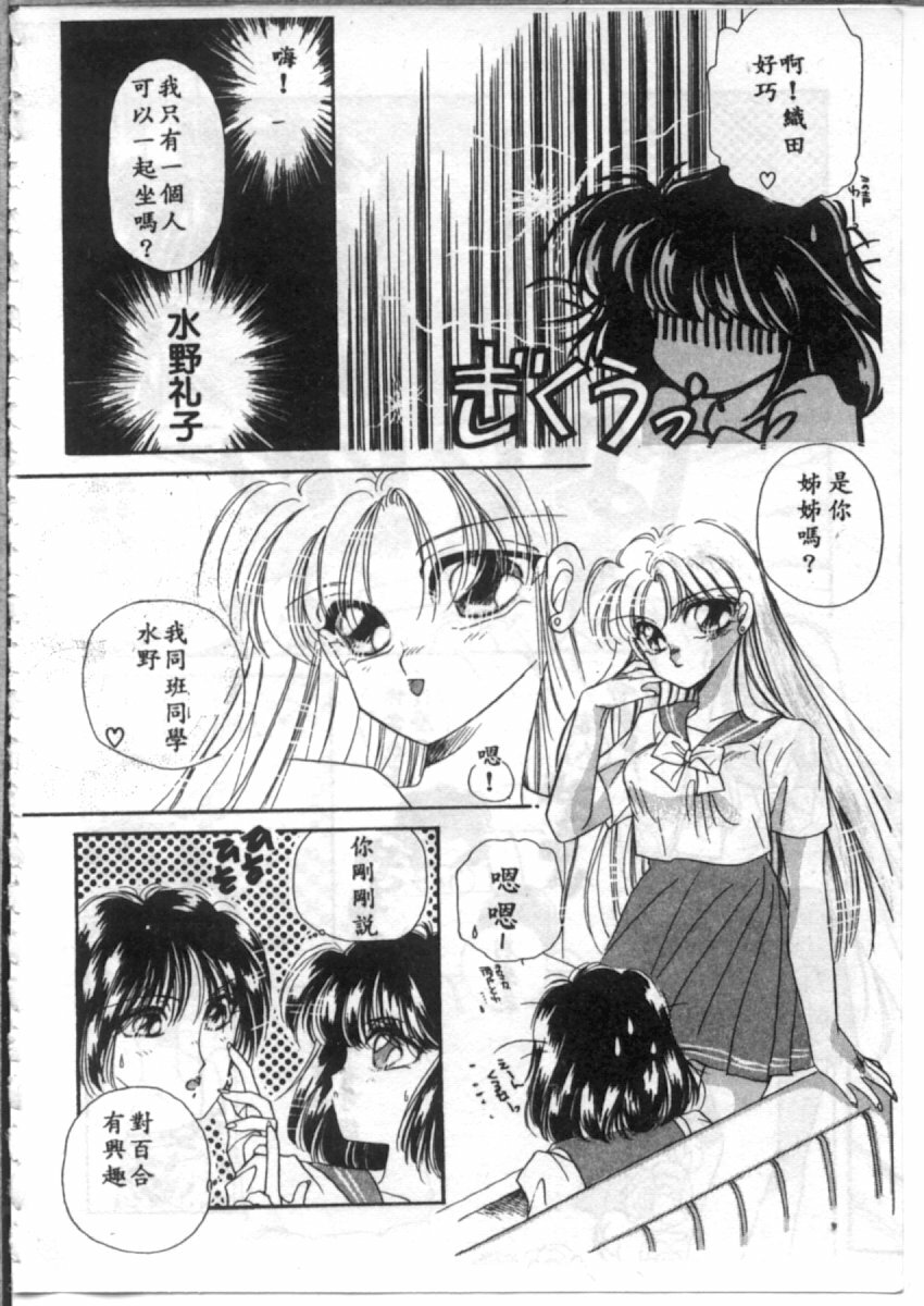 [Hirano Yuuya] Bara no Paradise - Paradise of Rose [Chinese] page 40 full