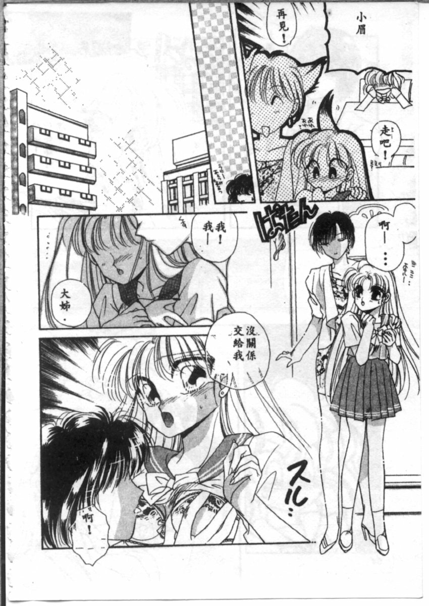 [Hirano Yuuya] Bara no Paradise - Paradise of Rose [Chinese] page 42 full