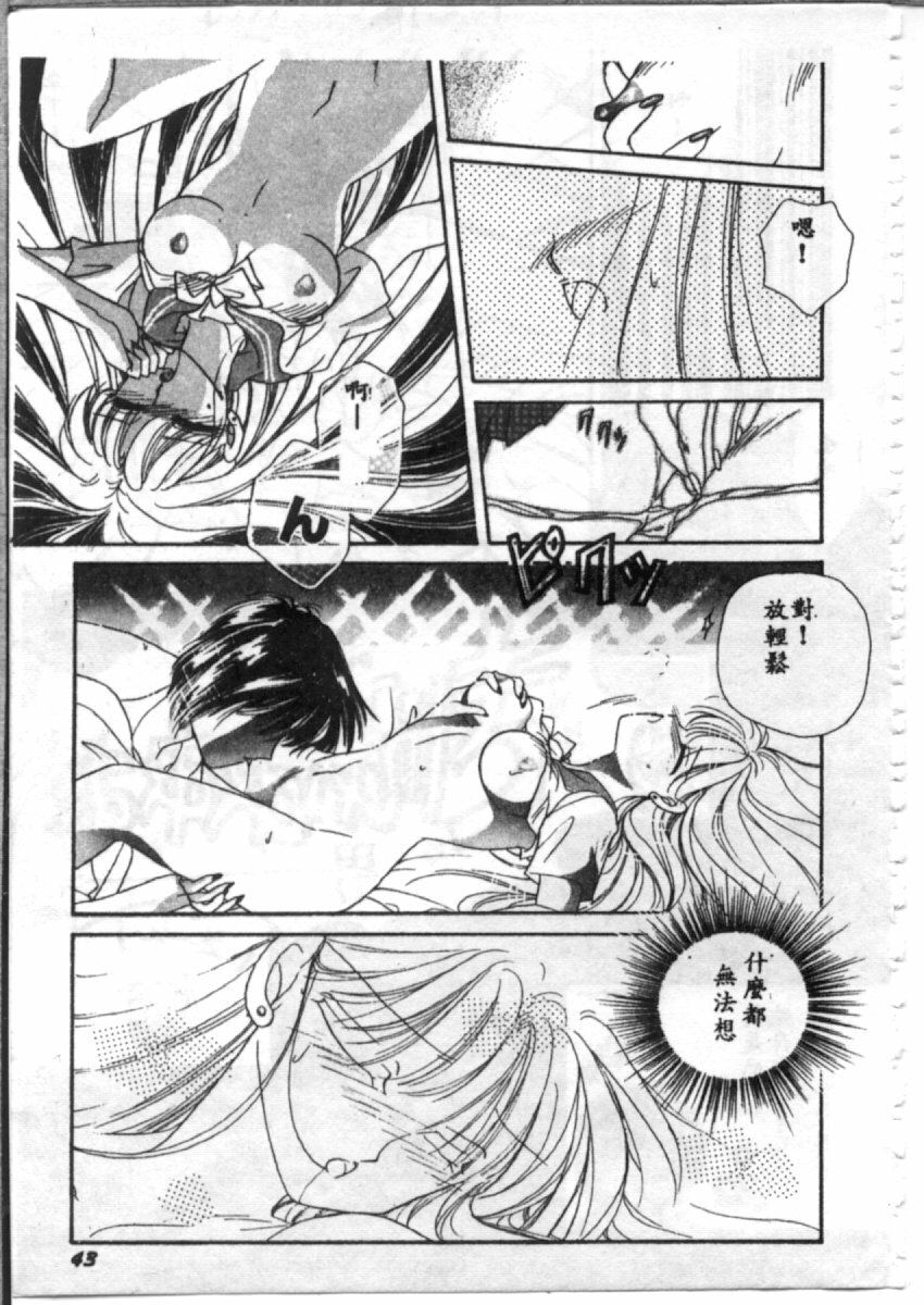 [Hirano Yuuya] Bara no Paradise - Paradise of Rose [Chinese] page 43 full