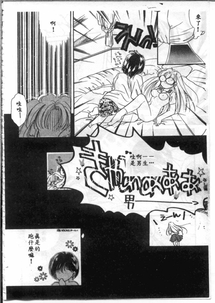 [Hirano Yuuya] Bara no Paradise - Paradise of Rose [Chinese] page 44 full