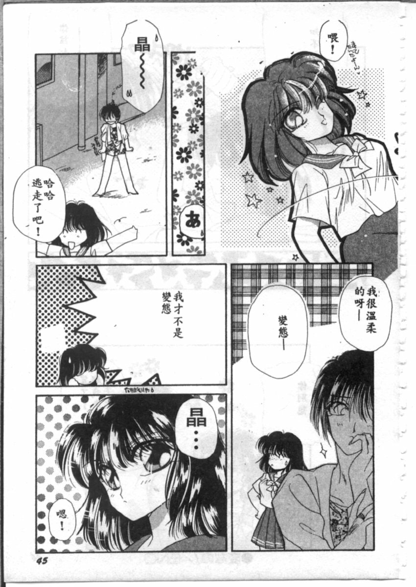 [Hirano Yuuya] Bara no Paradise - Paradise of Rose [Chinese] page 45 full