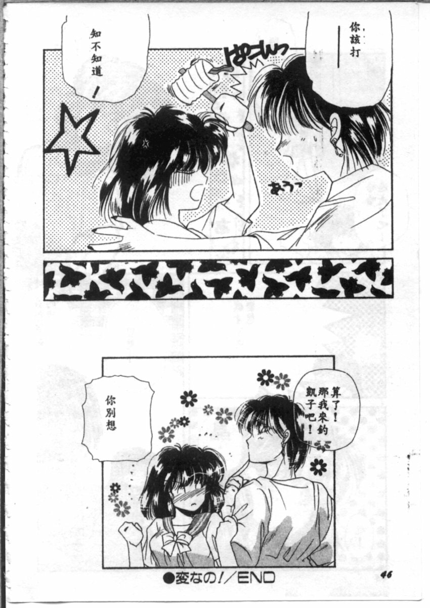 [Hirano Yuuya] Bara no Paradise - Paradise of Rose [Chinese] page 46 full