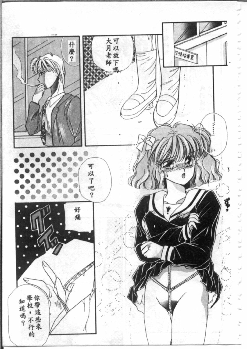 [Hirano Yuuya] Bara no Paradise - Paradise of Rose [Chinese] page 49 full