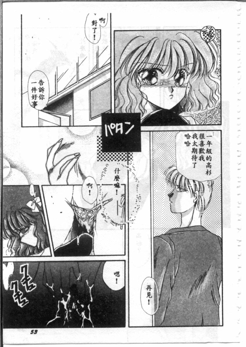 [Hirano Yuuya] Bara no Paradise - Paradise of Rose [Chinese] page 53 full