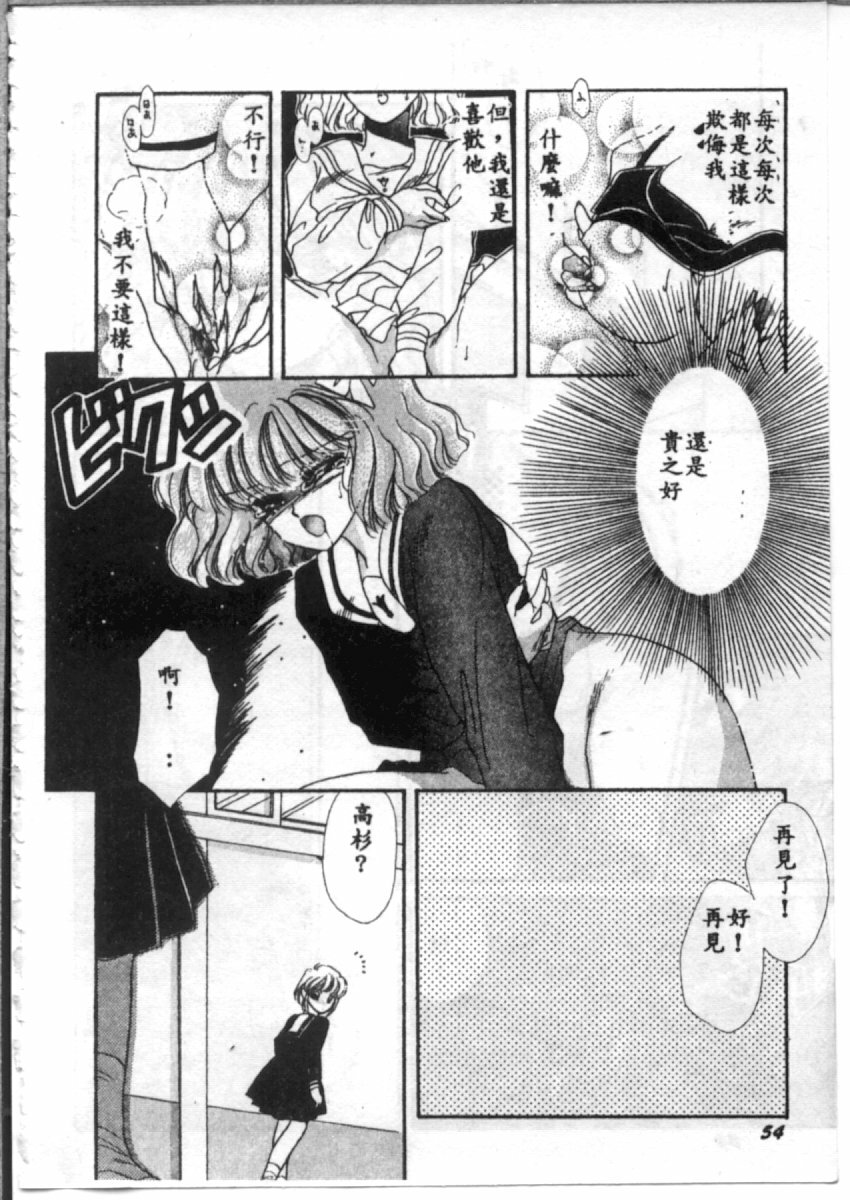 [Hirano Yuuya] Bara no Paradise - Paradise of Rose [Chinese] page 54 full