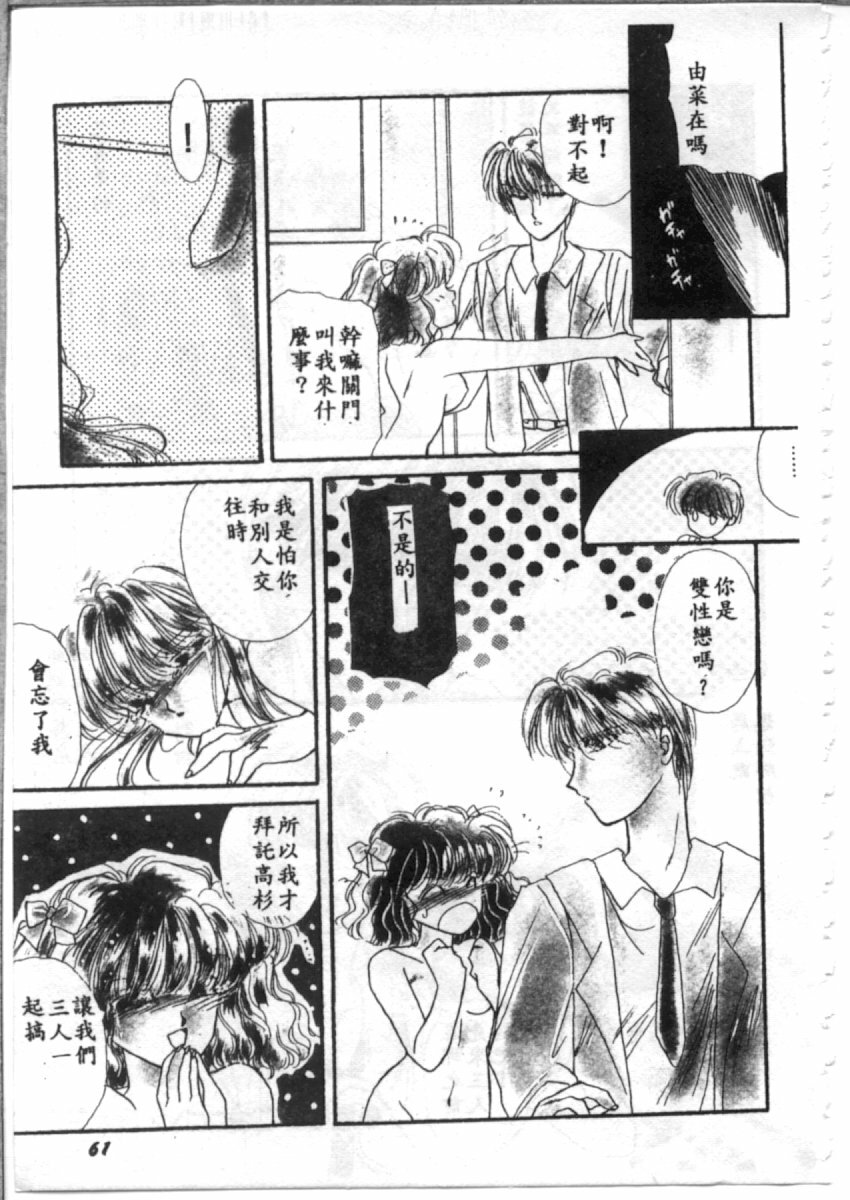 [Hirano Yuuya] Bara no Paradise - Paradise of Rose [Chinese] page 61 full