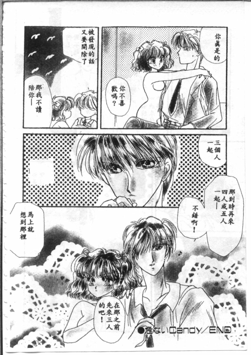 [Hirano Yuuya] Bara no Paradise - Paradise of Rose [Chinese] page 62 full